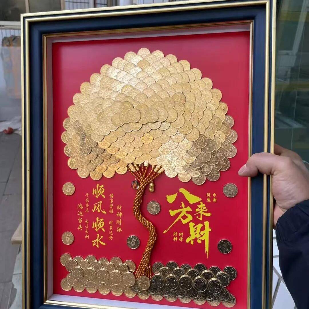 发财树硬币相框乔迁开业礼物手工diy五毛金钱招财树摆件5角摇钱树