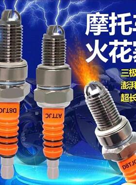 通用三极机车火花塞125/150/110三爪合金弯梁踏板三轮车D8/A7TC