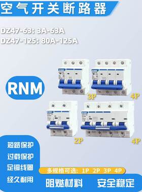 小型断路器Dz47-63空气开关家用电路过载保护器1P2P3P4P16A32A63A