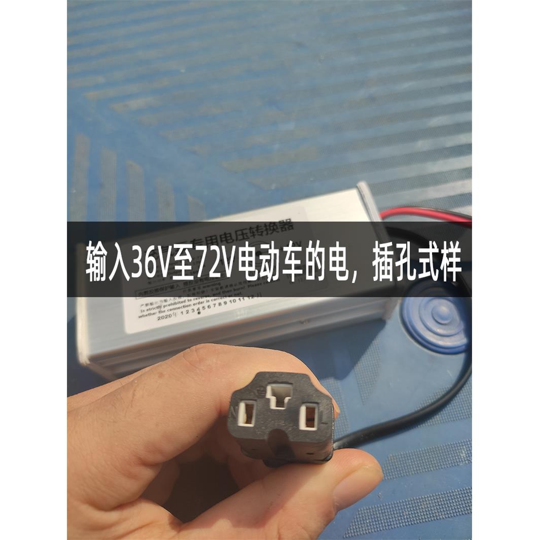 电动车36V48V60V72V转12V点烟器插孔转换器车载充气泵洗车15A20A