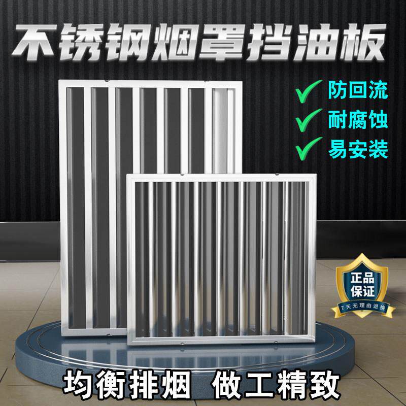 挡油板过滤油烟商用烟机灶具配件防滴油网不锈钢排烟罩防油挡板