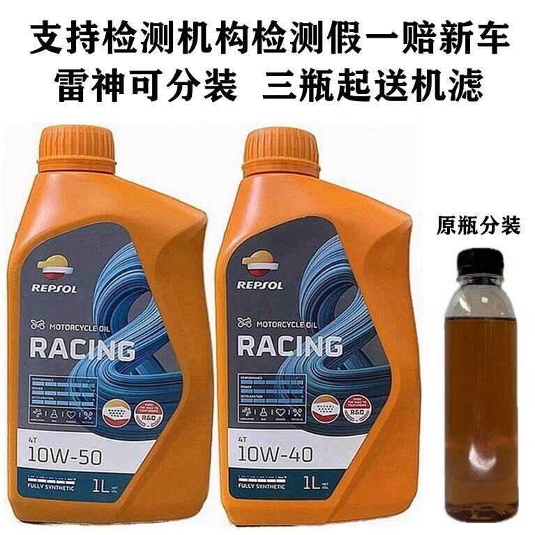 西班牙原装正品威爽雷神圣科10W40 10W50全合成四冲程摩托车机油