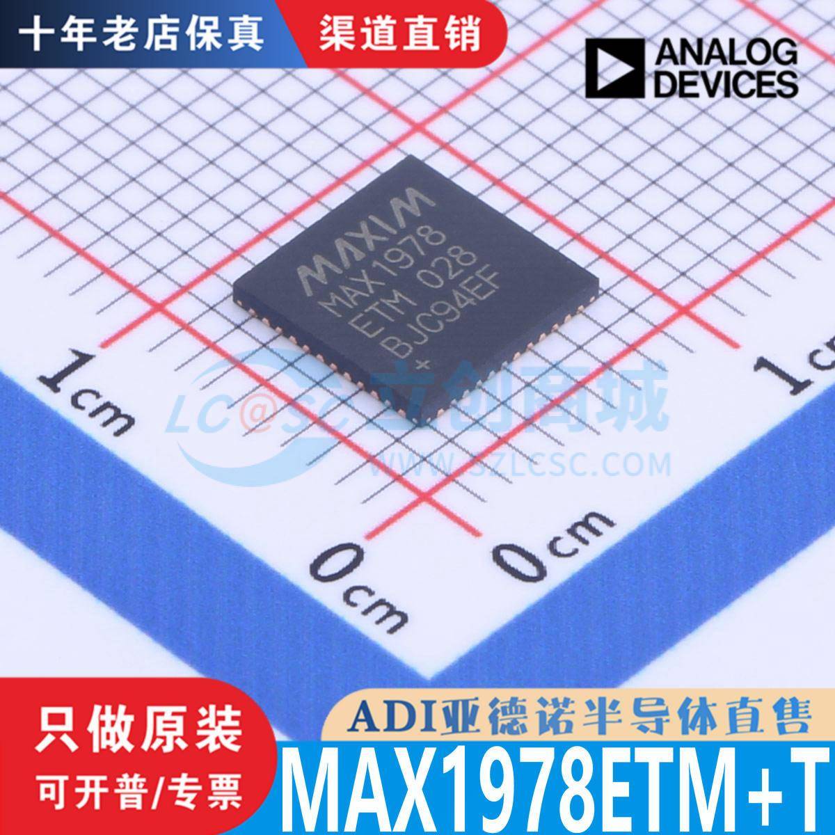 MAX1978ETM MAX1978ETM+T TQFN-48 全新原装正品 渠道直售现货