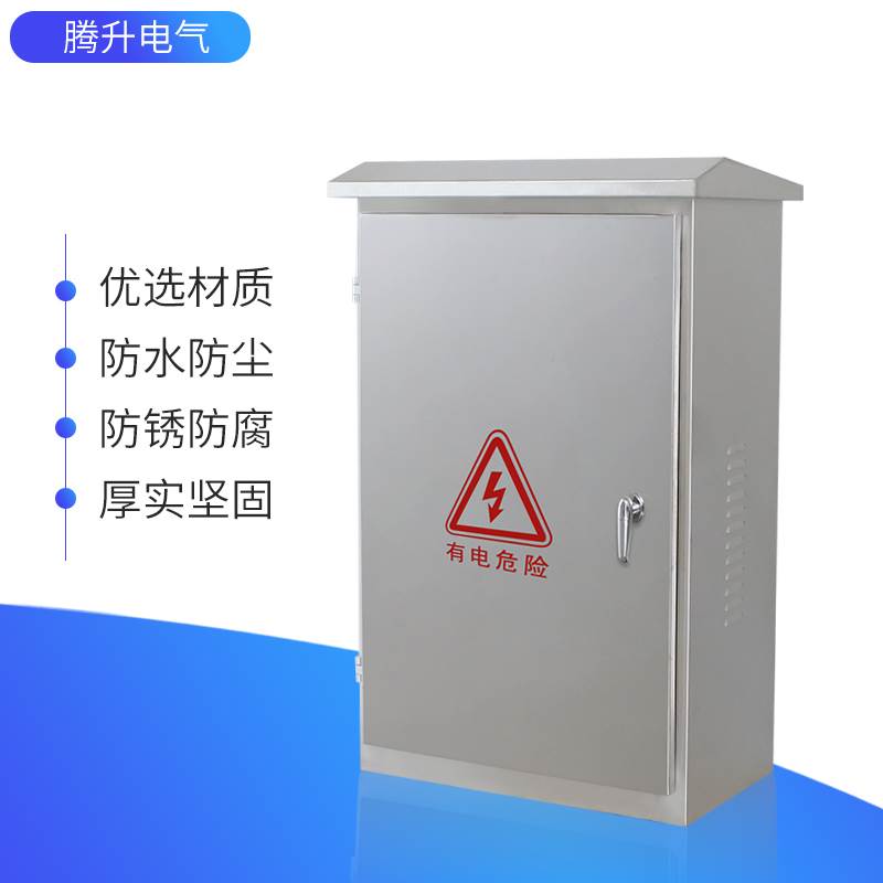户外不锈钢配电箱落地柜防水双层门照明路灯箱控制箱端子箱配电柜