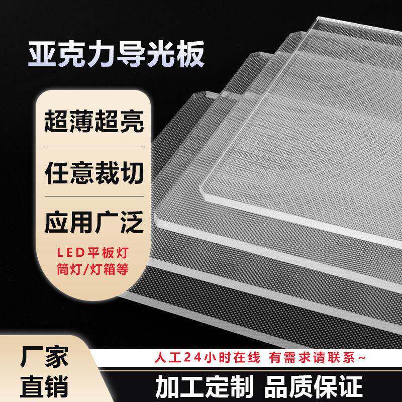 亚克力导光板激光打点超薄灯箱背景板侧光源导光片led发光板定制
