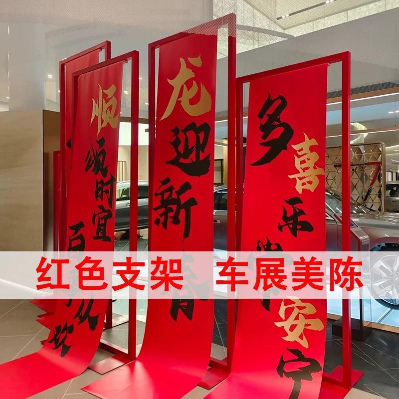 新款红色铁艺支架春节布置车展美陈支撑架子商场新年元宵布艺对联