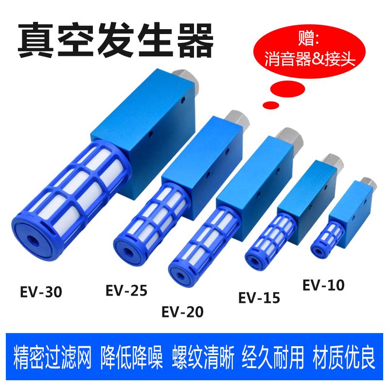 机械手大流量大吸力真空发生器吸盘负压发生器EV-10/15/20HS气动