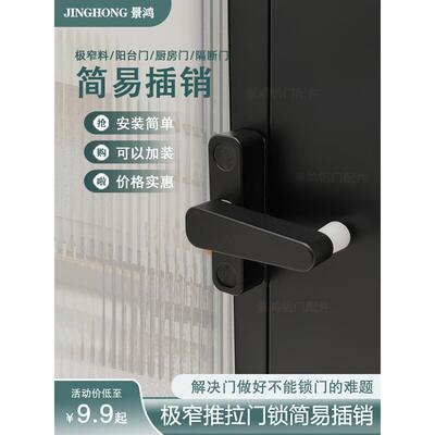 极窄简单锁铝合金滑动门锁门扣玻璃滑动门Normcore可填充小锁闩锁