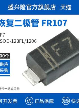 FR107W 丝印F7 SOD-123FL 1A 1000V 超薄 1206贴片快恢覆二极管
