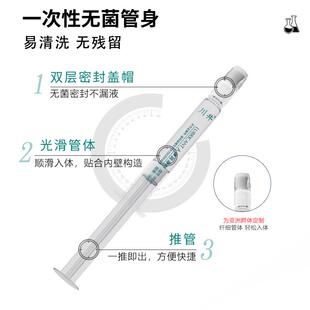 医级注入式润滑剂小剂量针管女免洗水溶性推进润滑液推入润滑油