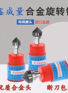 鑫成量硬质合金旋转锉刀90倒角钨钢磨头KX/K1206/K1608/K1005M06