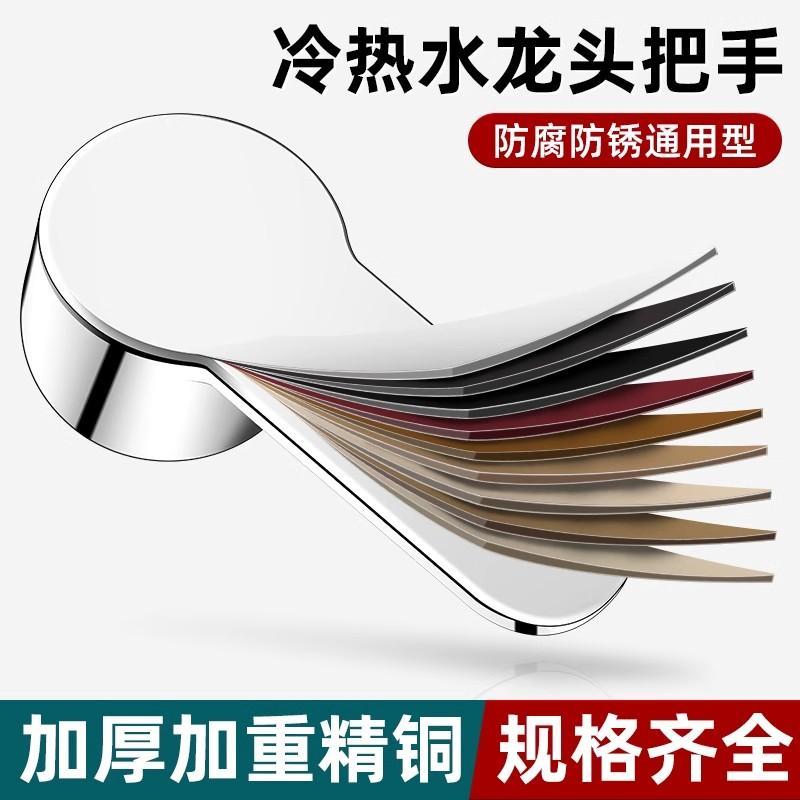 厨房冷热单冷龙头开关手柄洗菜盆淋浴花洒混水阀龙头把手配件大全