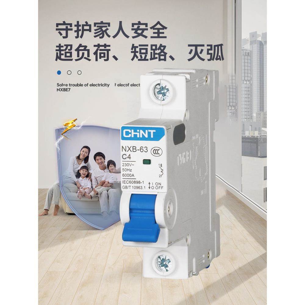 正泰昆仑跳闸空气开关NXB断路器220V家用1P2P3P4P空开C32C63C100A