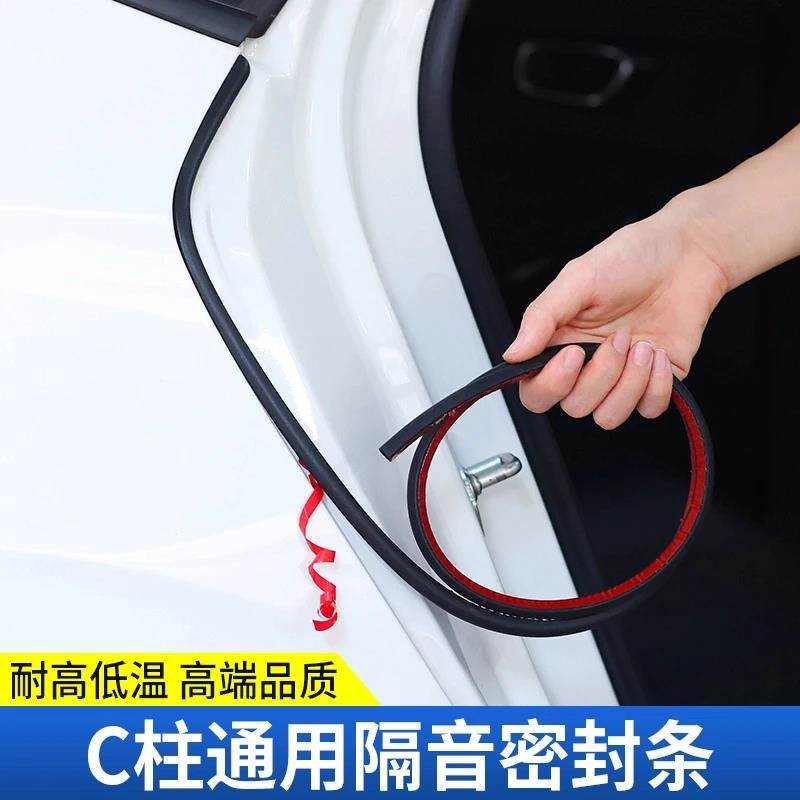 零跑C11 C16 C10 T03 C01专用A柱B柱C柱中控台密封条汽车门缝隔音
