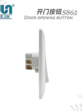 JUN品牌门禁开关开门按钮S862翘板门铃复位出门按键86盒面板办公
