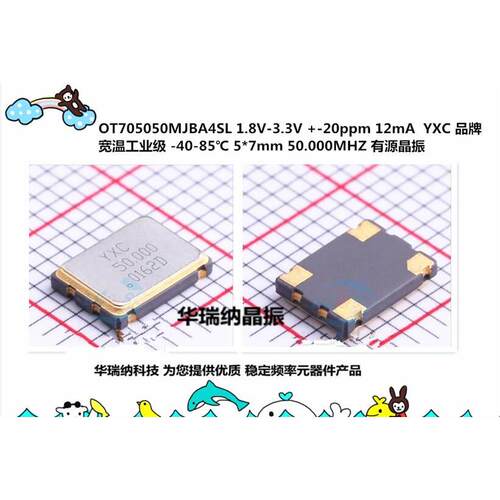 有源贴片晶振 OSC OT705050MJBA4SL 50M 50MHZ YXC 扬兴科技 7050