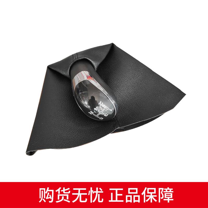 适配北汽幻速H3手动挡排挡杆防尘套换挡把变速档位挂挡手球档把头