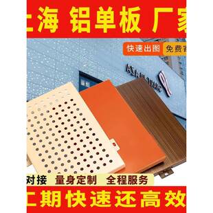 上海铝单板幕墙装饰冲孔门头造型雨棚吊顶木纹镂空外墙铝板定制