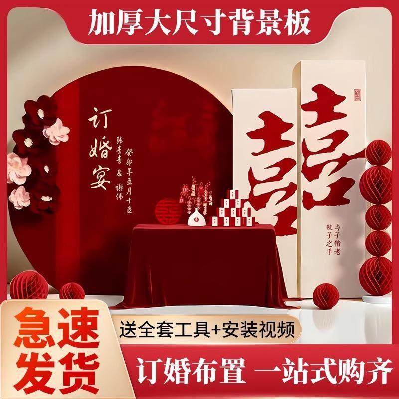 订婚宴场景布置装饰全套摆件2024定婚简约高级感新中式背景墙KT板,节庆用品/礼品,婚宴背景墙,淘宝优惠券,粉丝福利购,淘宝优惠卷