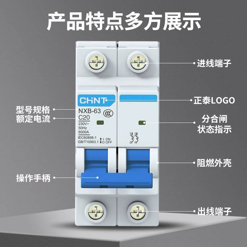 正泰空气开关NXB-63a家用2p小型断路器1P空调总闸 DZ47漏电保护闸