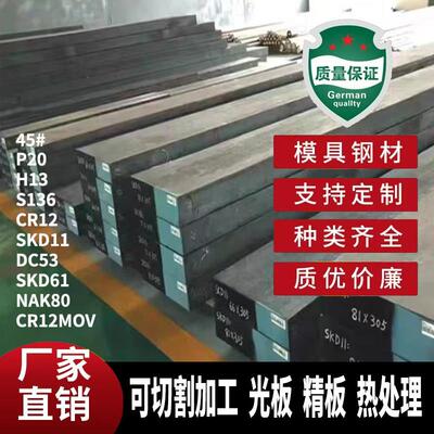 CR12MOV/DC53模具钢材/H13/P20/NAK80/S136圆棒