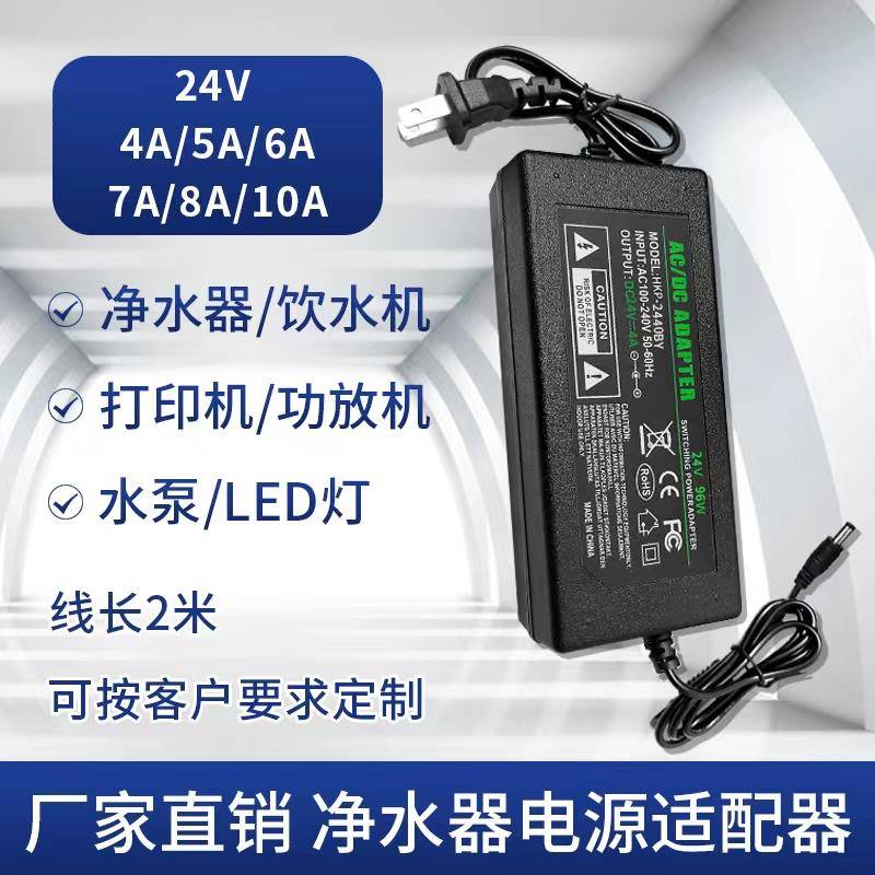 24V5A开关电源适配器 24V6A24V7A24V8A24V10A饮水泵机净水器电机