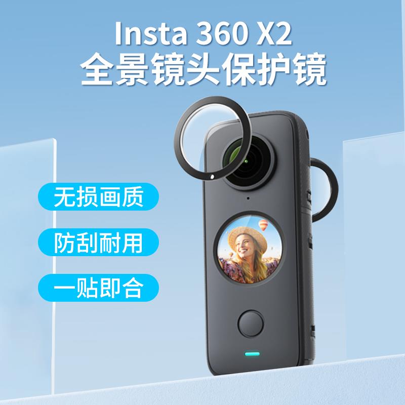 适配insta360X2镜头保护罩360全景运动相机配件one x2保护镜电池