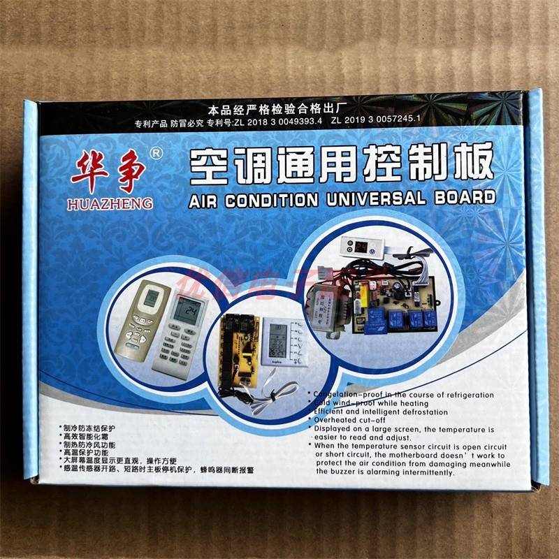 华争1106-P 12V摆风柜式空调通用通用控制板 柜机空调主板改装版