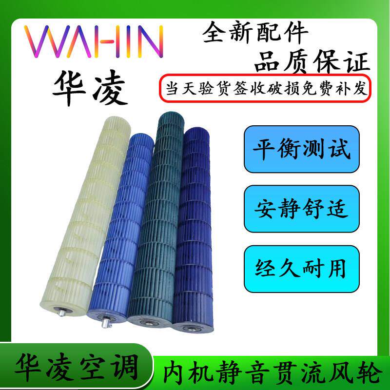 全新配件适用华凌1-3空调挂机柜机内机风轮贯流风扇扇叶配件