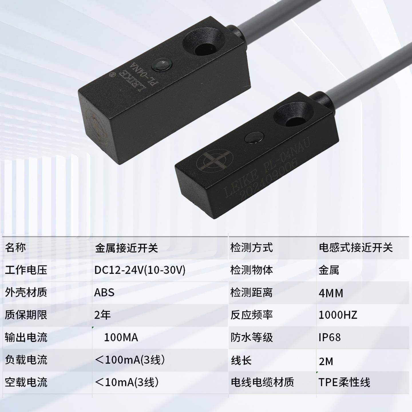 LEIKE防水方形超小型金属感应接近限位开关微型传感器三线24v常开