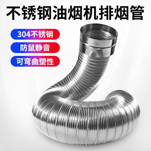 抽油烟机304不锈钢排烟管防鼠耐高温排烟管硬管集成灶180排烟管