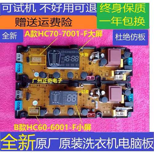 全新KONKA洗衣机电脑板XQB100-728线路控制主板HC60-6001-F