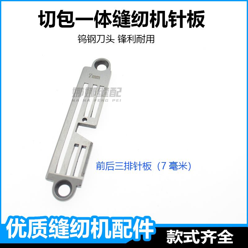 切包一体缝纫机针板带刀包边车标准GC6717杰克5200羽绒服刀车配件