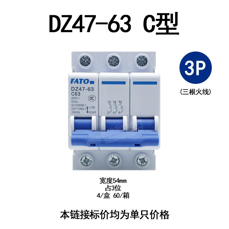 FATO华通空气开关DZ47-63家用C型1P2P3P4P16A20A25A32A63安断路器