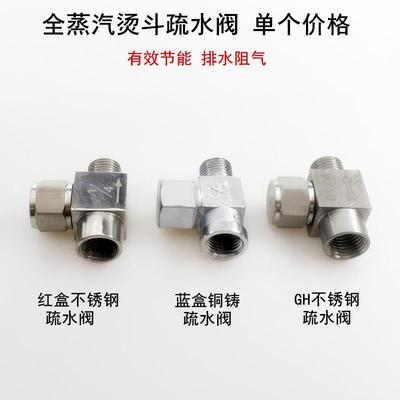 全蒸汽烫斗疏水阀1/4二分节能型节气输电熨斗不锈钢自动排水阀门