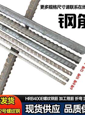 零切包邮.建筑螺纹钢钢筋钢筋条砌墙植筋6/8/10/12/14/16/18-32mm