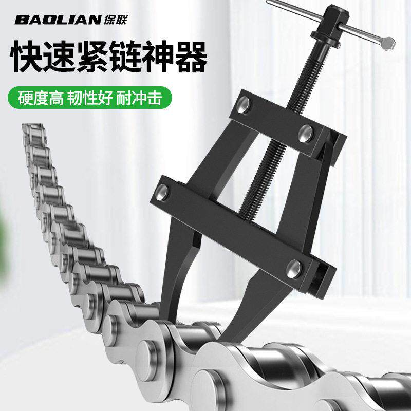 链条紧链器摩托车链条拆卸截链器链条拉紧张紧器收紧链条工具