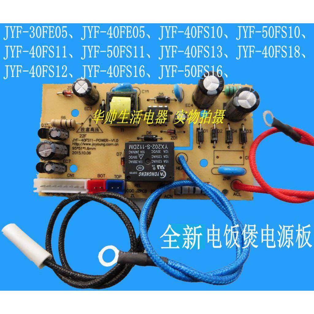 电饭煲电源板主板JYF-30FE05/40FS11/40FS82/40FS16配件