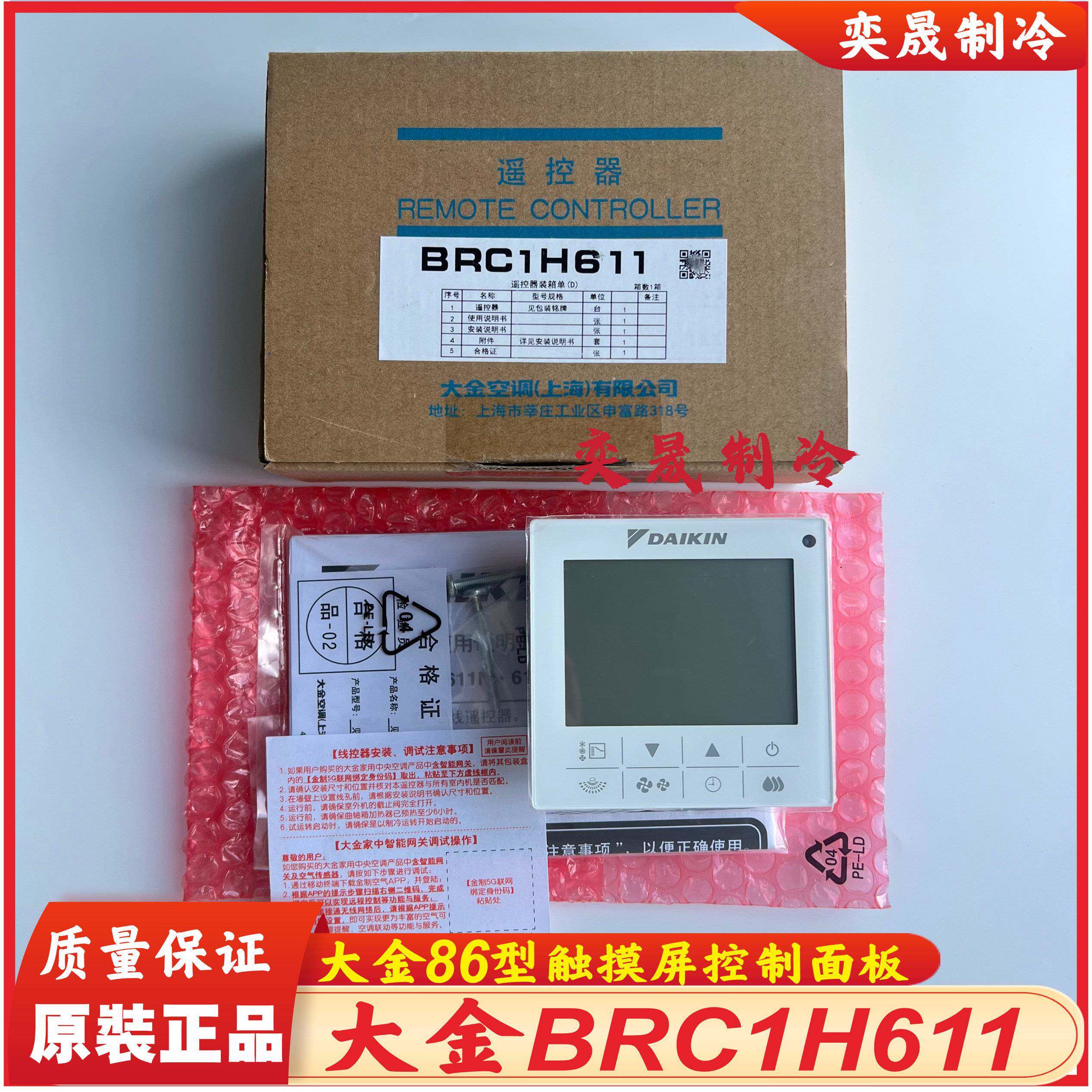 全新原装大金中央空调86型线 线控器BRC1H611多联机86触控屏幕控