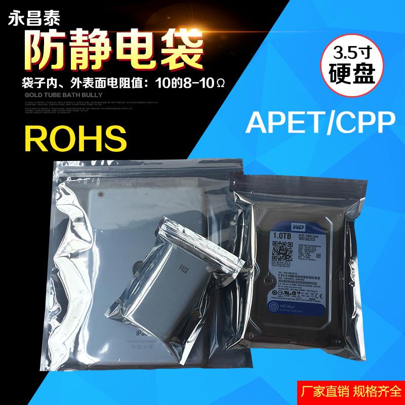 主板防静电袋自封包装袋屏蔽袋显卡绝缘硬盘电子件拉链包装袋100