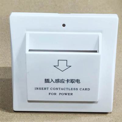 插卡取电开 关 宾馆低频感应卡取电开 关酒店40A带延时房卡专
