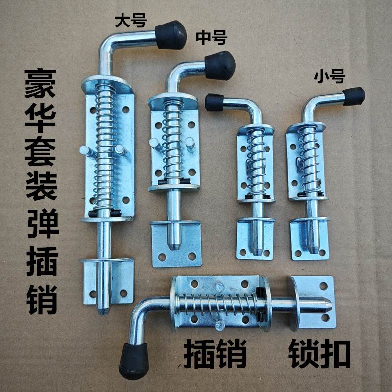 弹簧插销门栓大门重型工业镀锌铁插销卡扣锁扣货车车厢门天地插销