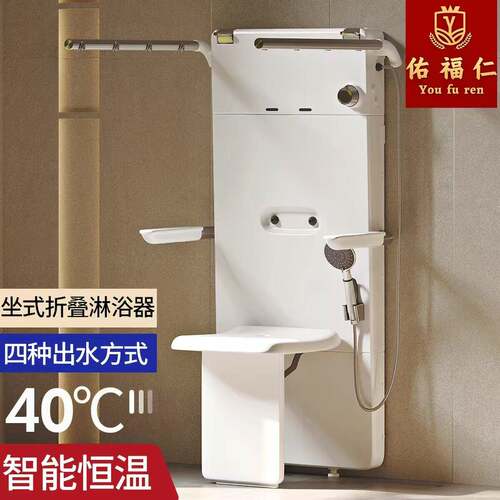 多功能坐式恒温淋浴器浴室可折叠座椅洗澡专用椅多路出水花洒扶手