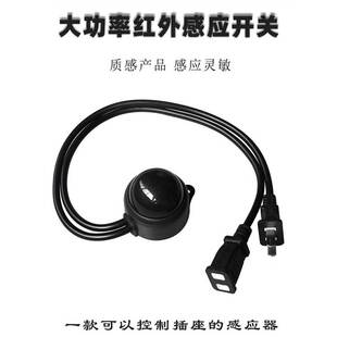 220V智能红外人体感应开关电风扇感应器带插头LED灯防水户外超市