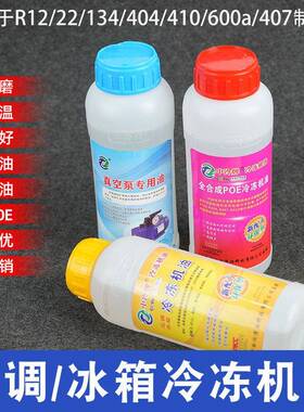 冰箱加氟冷冻油r600冰箱压缩机冷冻机油R32/R404R410空调冷冻机油