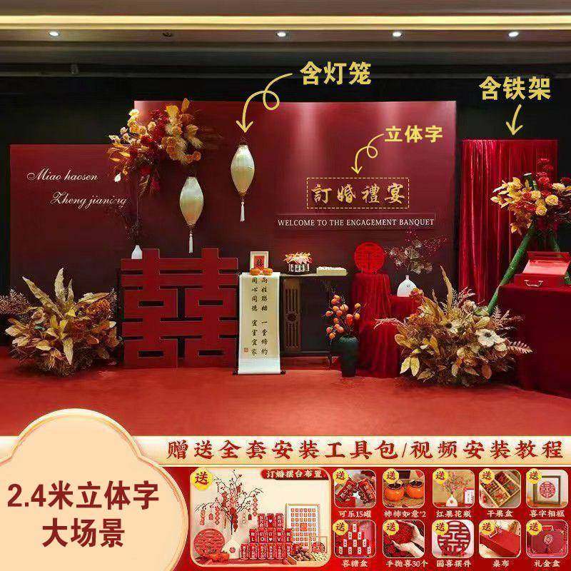 加高2.4m大场景中式订婚宴装饰背景墙定制全套摆件布置仪式kt板,节庆用品/礼品,气球,淘宝优惠券,粉丝福利购,淘宝优惠卷