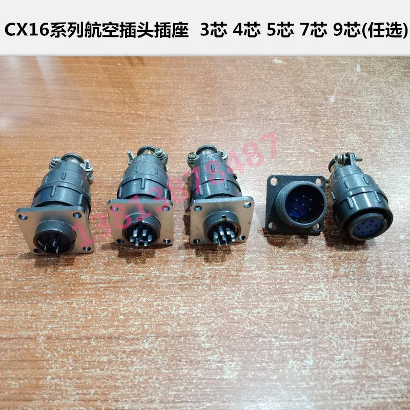 航空插头插座 CX16-3芯4芯5芯7芯9芯 CX16Z3FG1 连接器 CX16Z5FG1