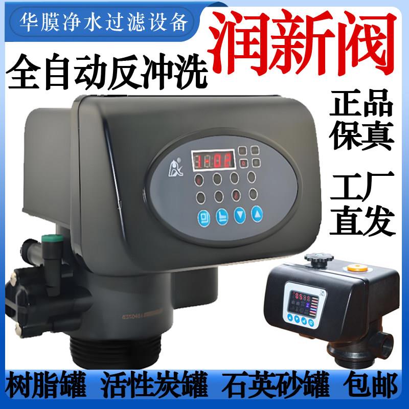 润新自动控制阀过滤软化阀时间流量型净水多路多功能软水处理机头图片