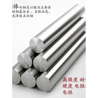 B18白铜棒 b25/b30铜镍合金棒1 2 3 5 C7701易车削白铜棒零切定制
