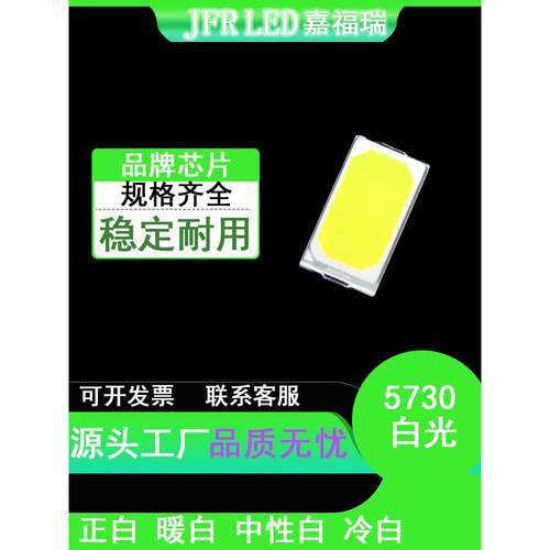 5730白光LED贴片灯珠0.5W1W正白暖白中性白3V6V高亮现货直发100件
